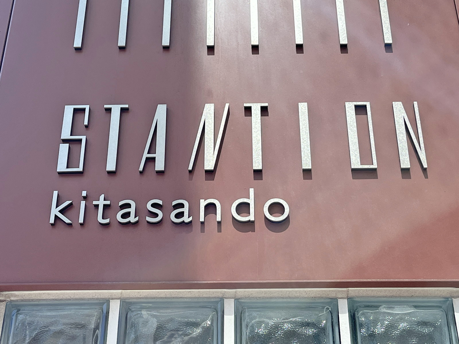 ネームプレート:STANTION kitasando