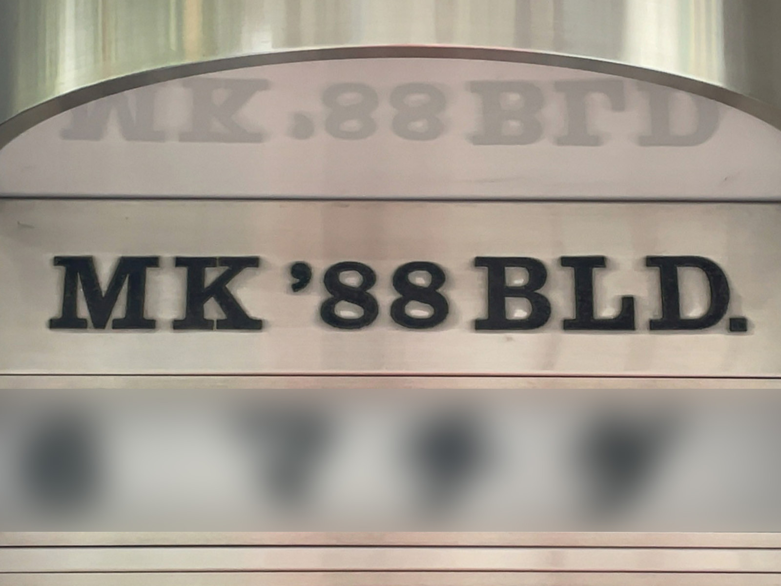 ネームプレート:MK'88ビル