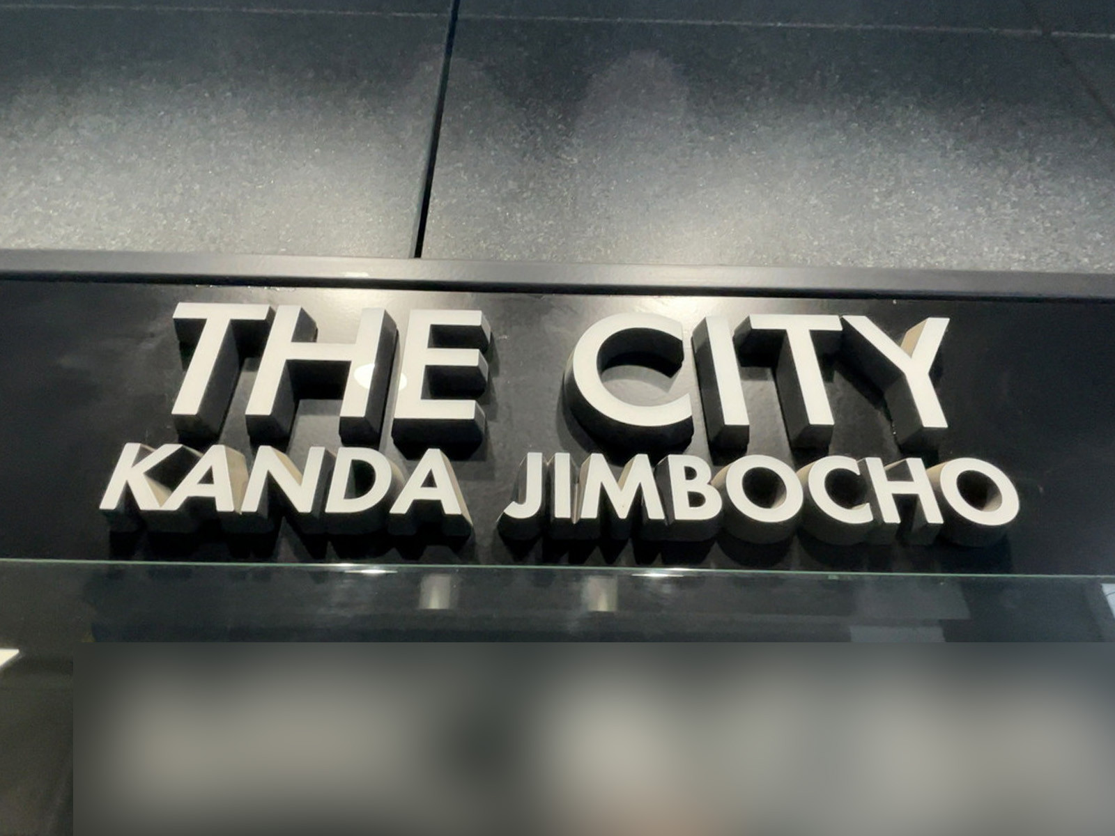 ネームプレート：THE CITY 神田神保町