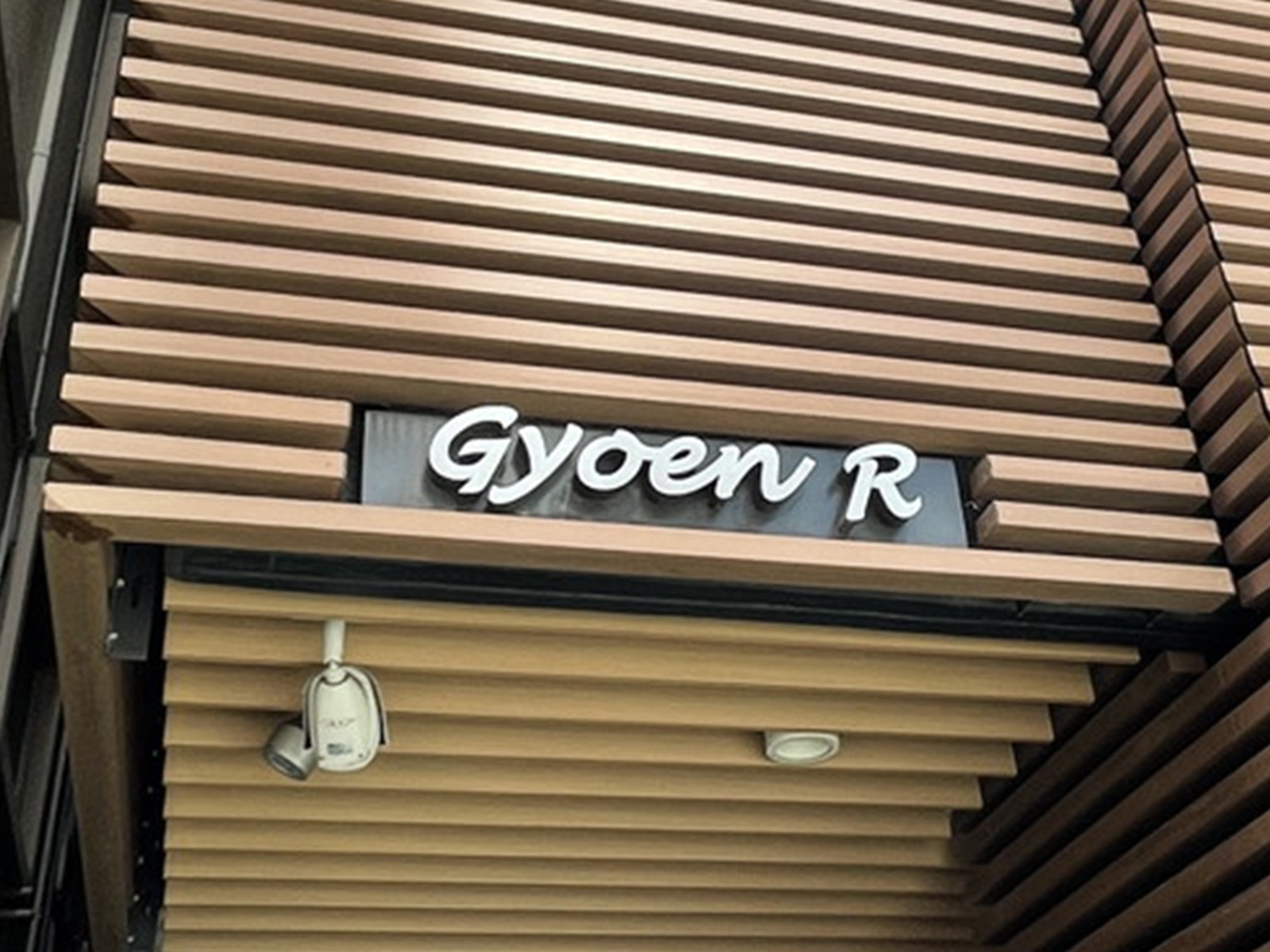 ネームプレート：Gyoen R