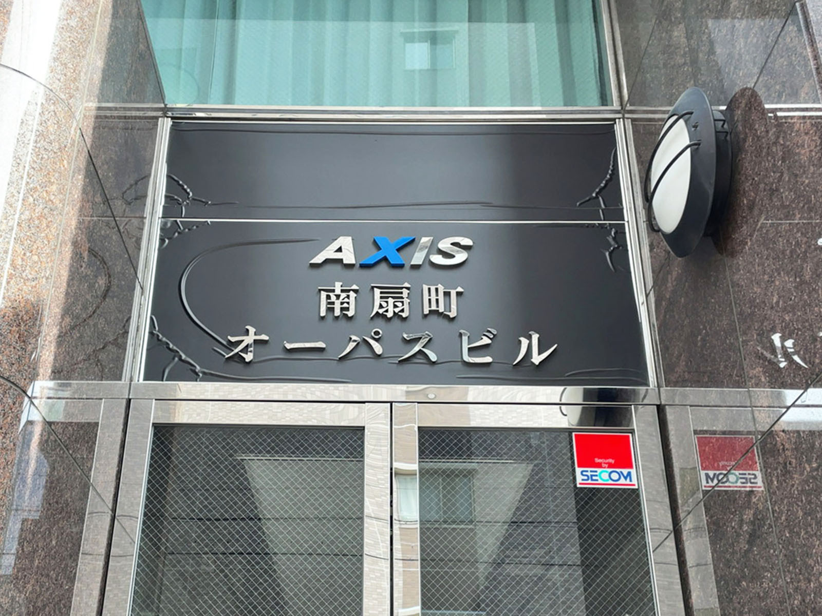 ネームプレート：AXIS南扇町オーパスビル