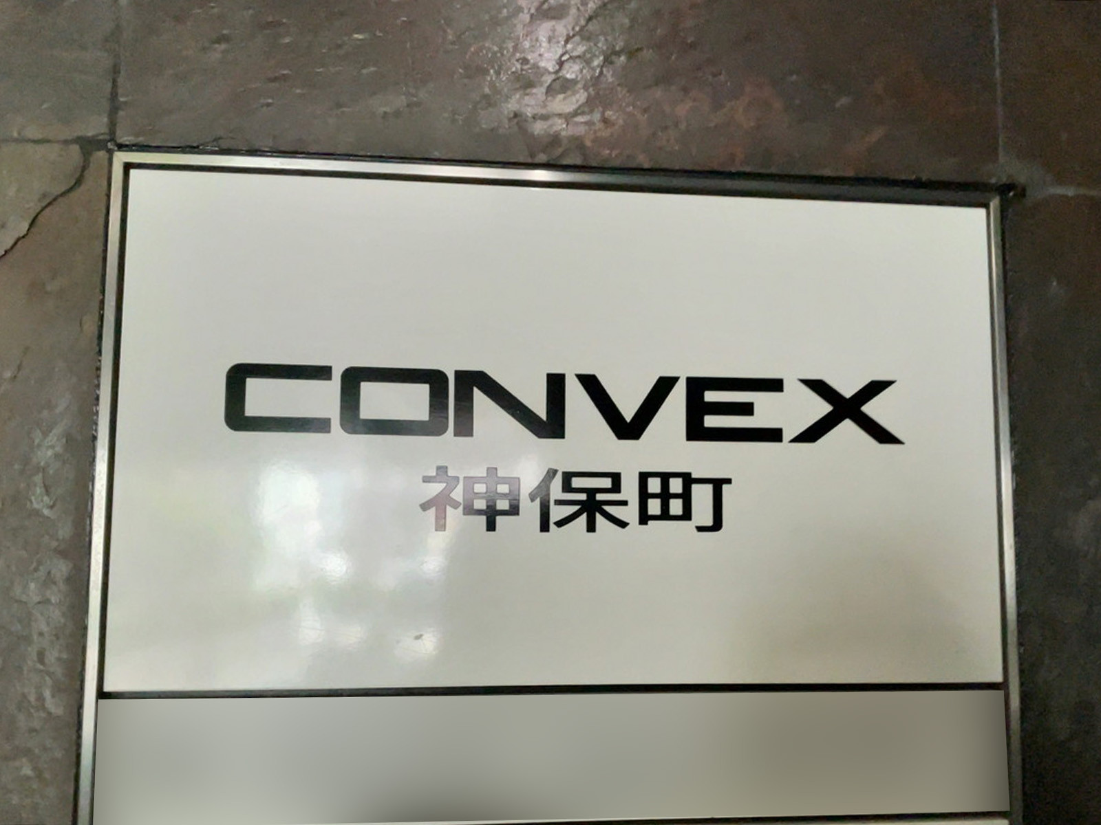 ネームプレート：CONVEX神保町