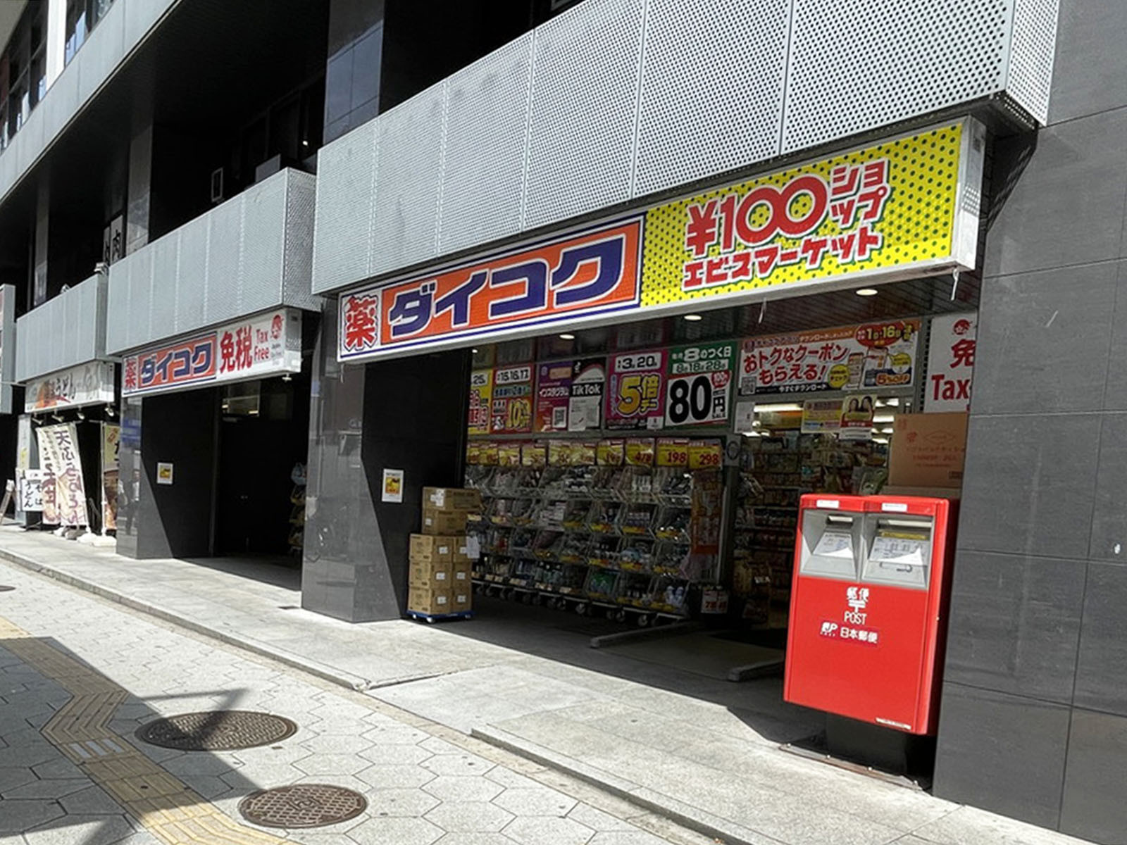 1階のダイコクドラッグ NEW堂山店