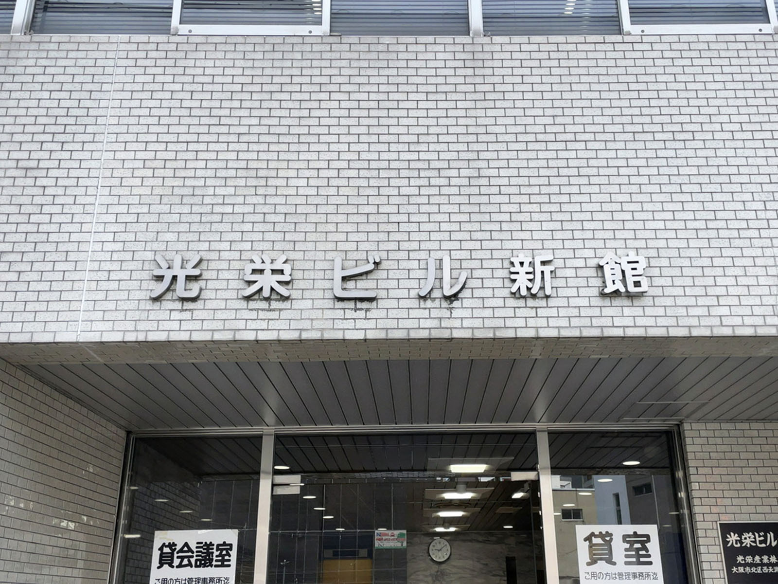 ネームプレート：光栄ビル新館