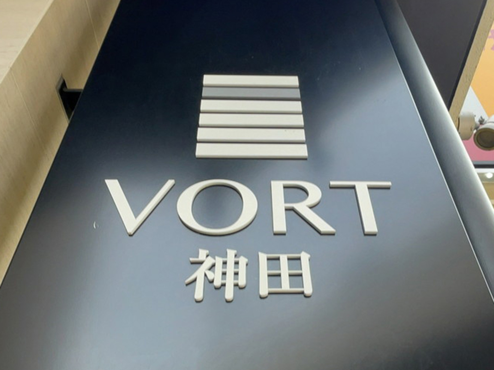 ネームプレート:VORT神田