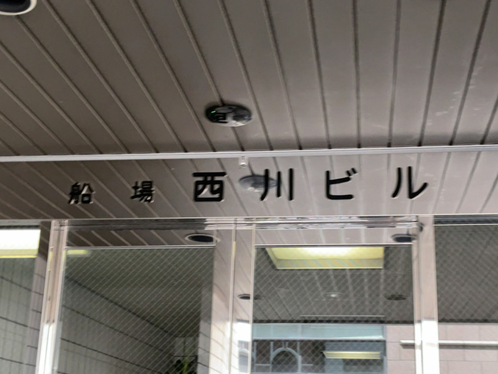 ネームプレート：船場西川ビル