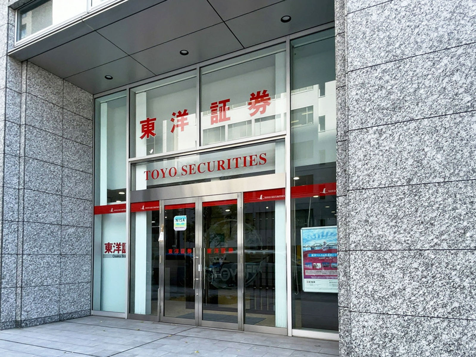 1階の東洋証券 大阪支店