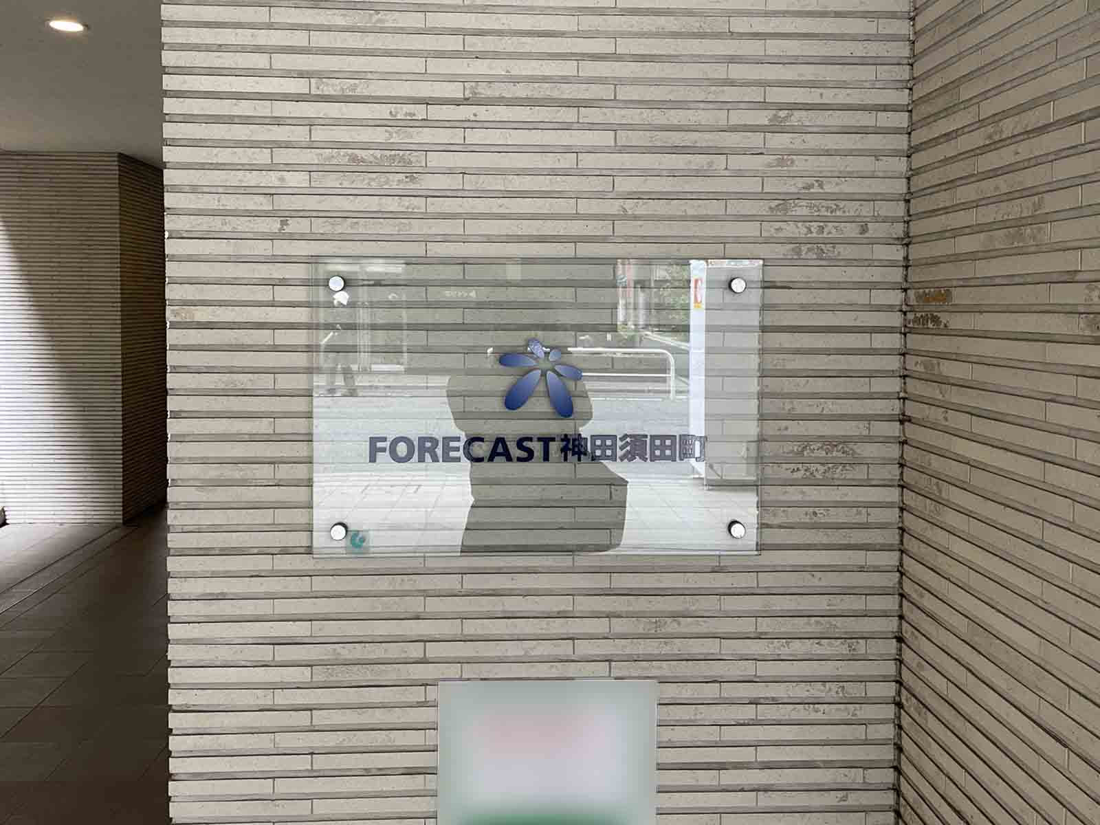 ネームプレート：FORECAST神田須田町