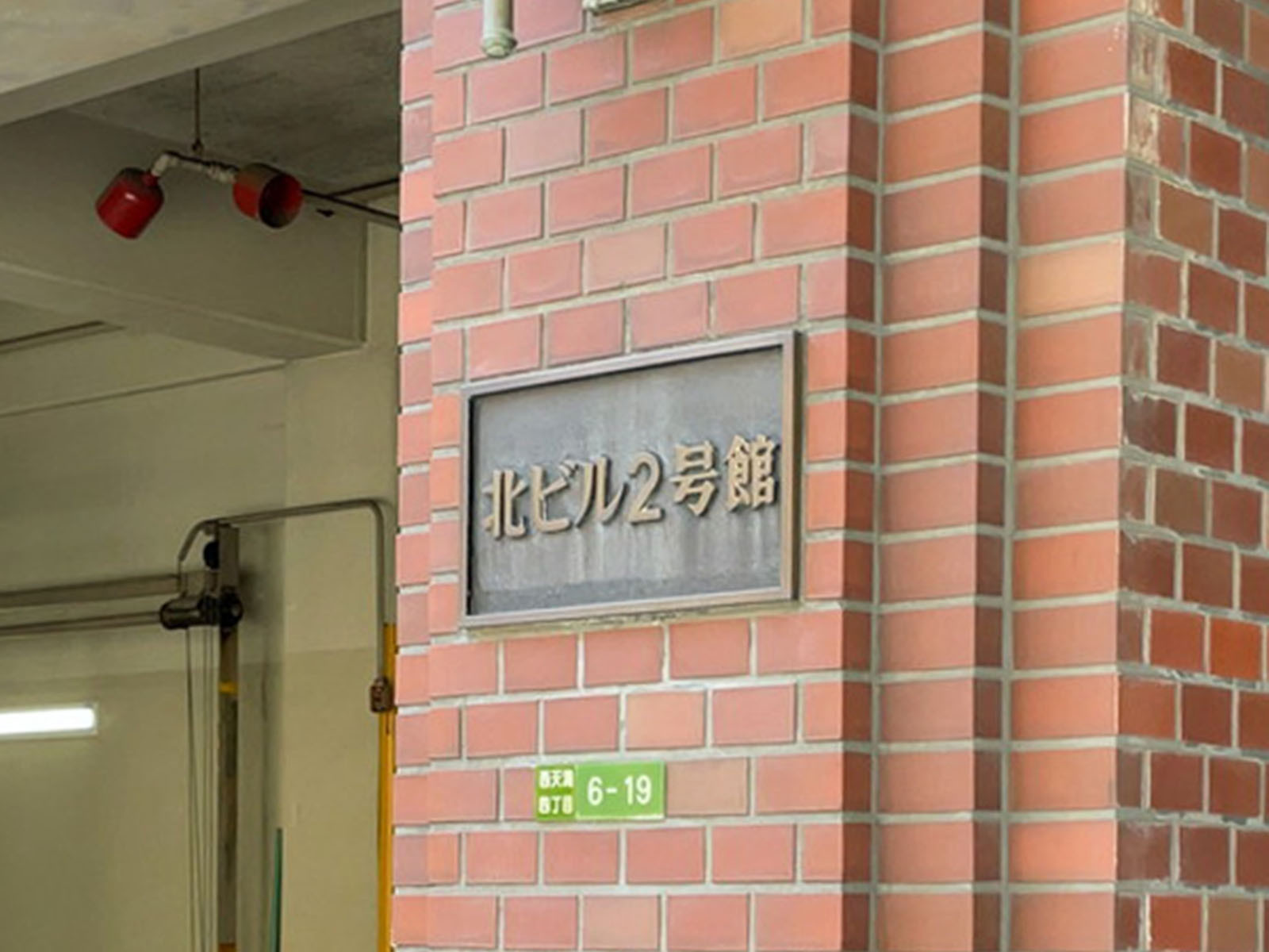 ネームプレート:北ビル2号館