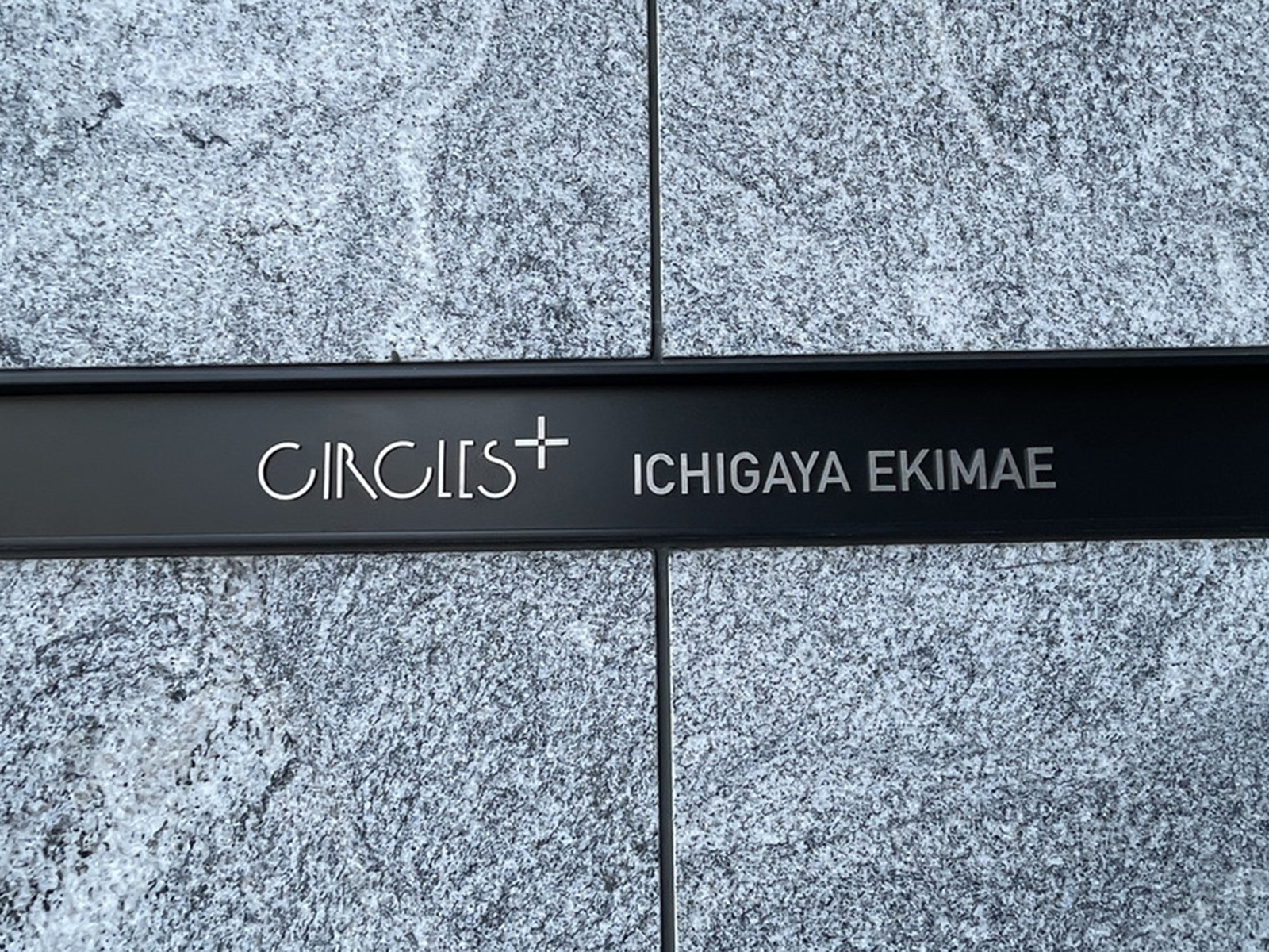ネームプレート：CIRCLES+市ヶ谷駅前