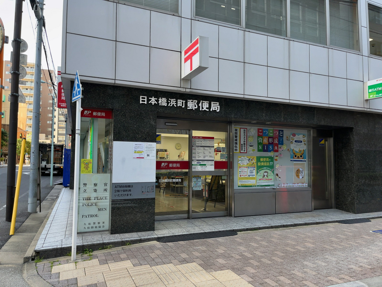 1階の日本橋浜町郵便局
