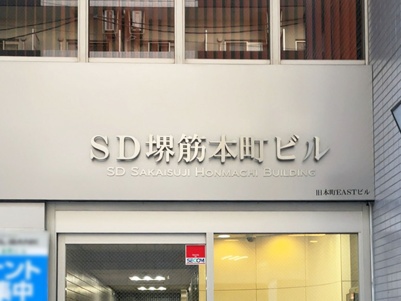 ネームプレート：SD堺筋本町ビル