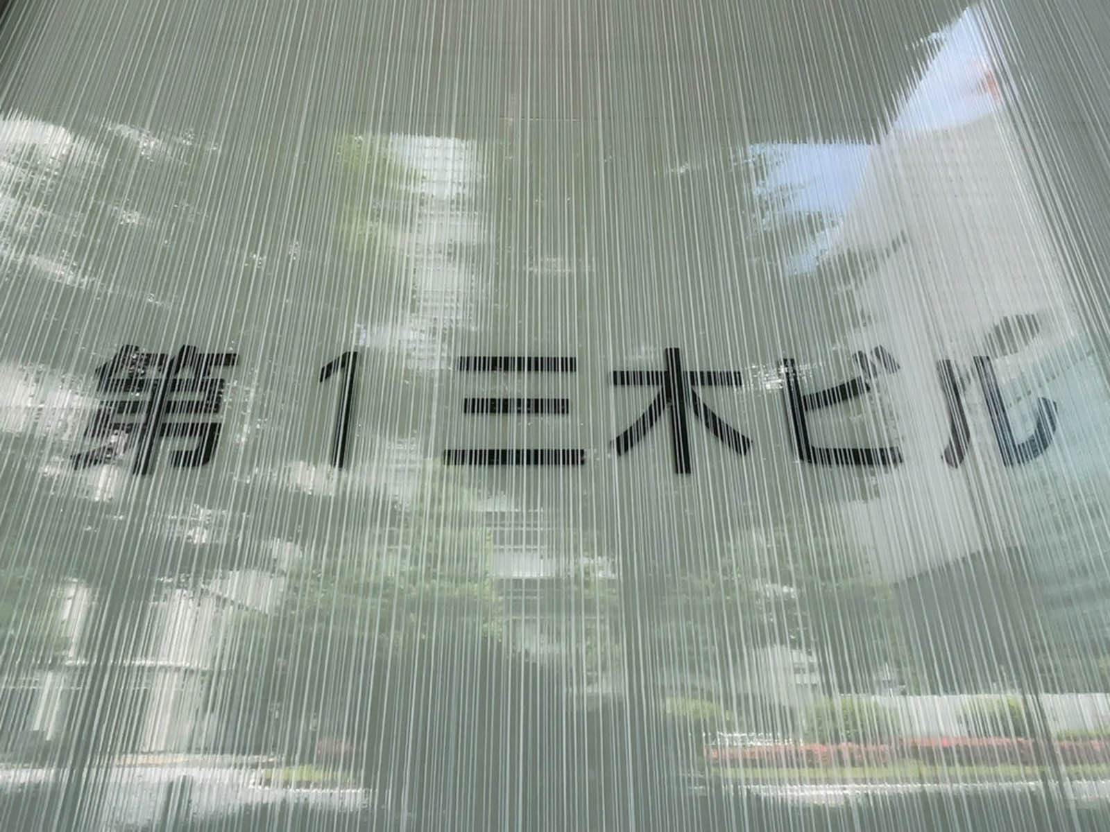 ネームプレート：第1三木ビル