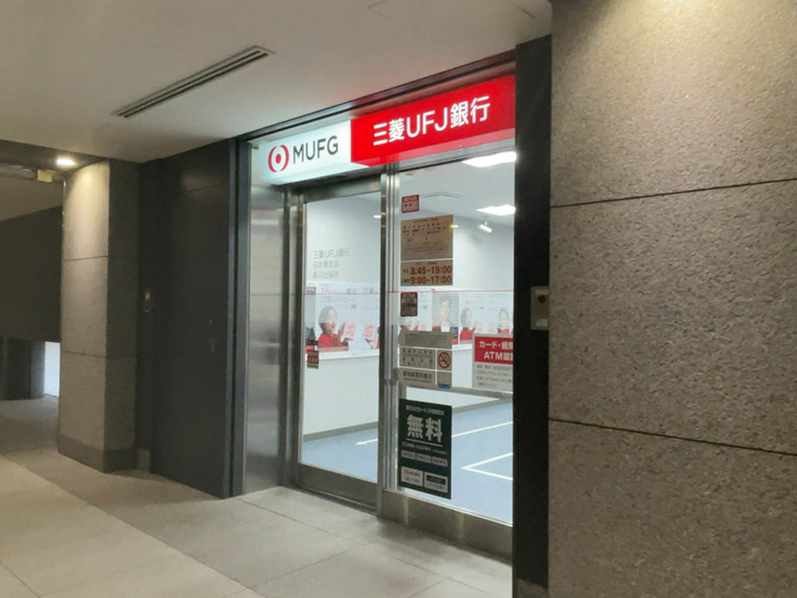 1階の三菱UFJ銀行 ATMコーナー 新川