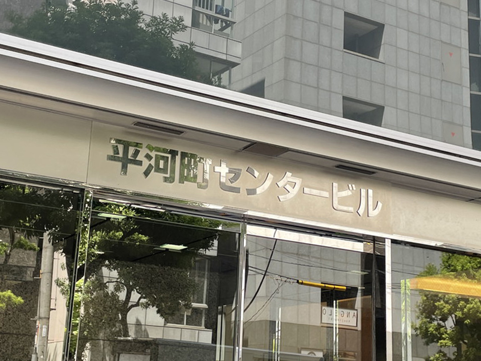 ネームプレート:平河町センター ビル
