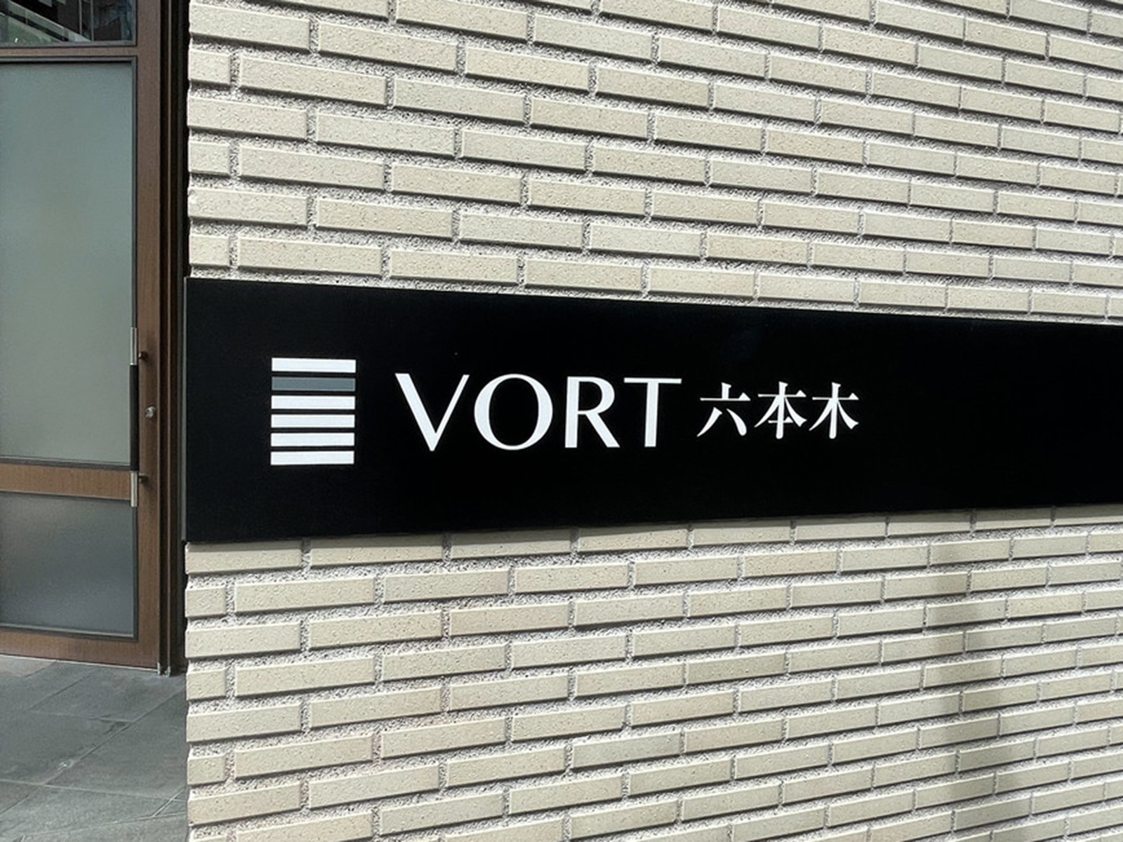 ネームプレート：VORT六本木