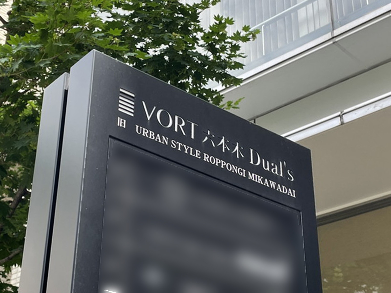 ネームプレート：VORT六本木Dual's