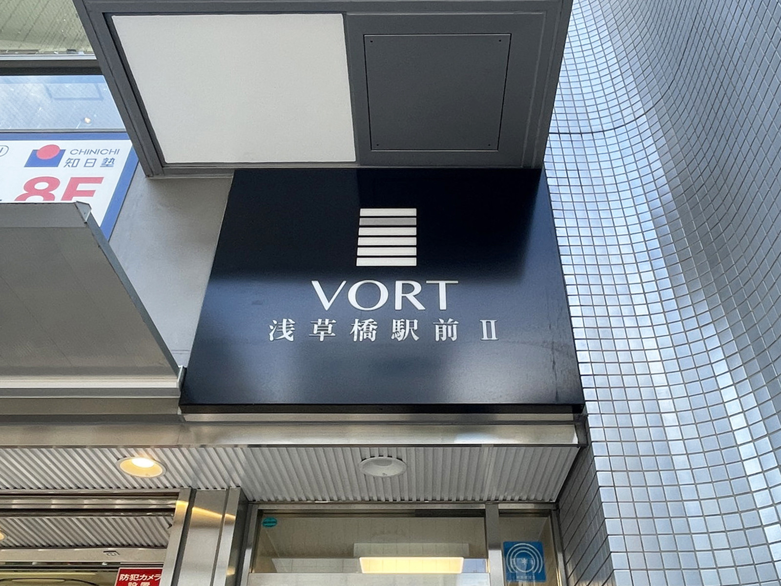 ネームプレート：VORT浅草橋駅前2