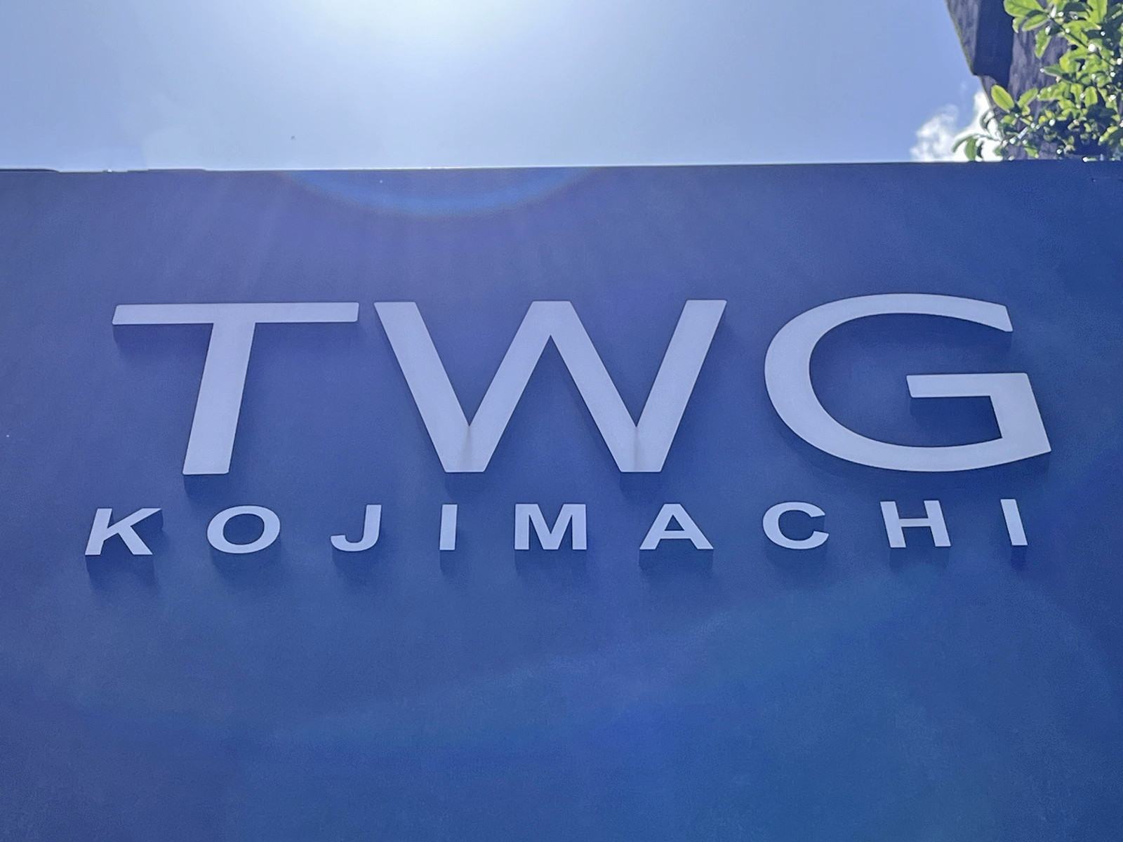 ネームプレート：TWG麹町
