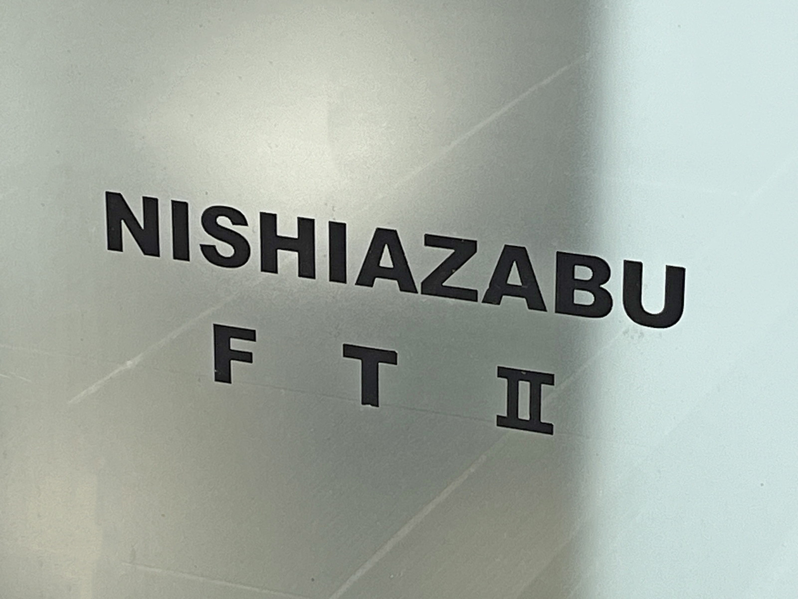 ネームプレート：NISHIAZABU FT2