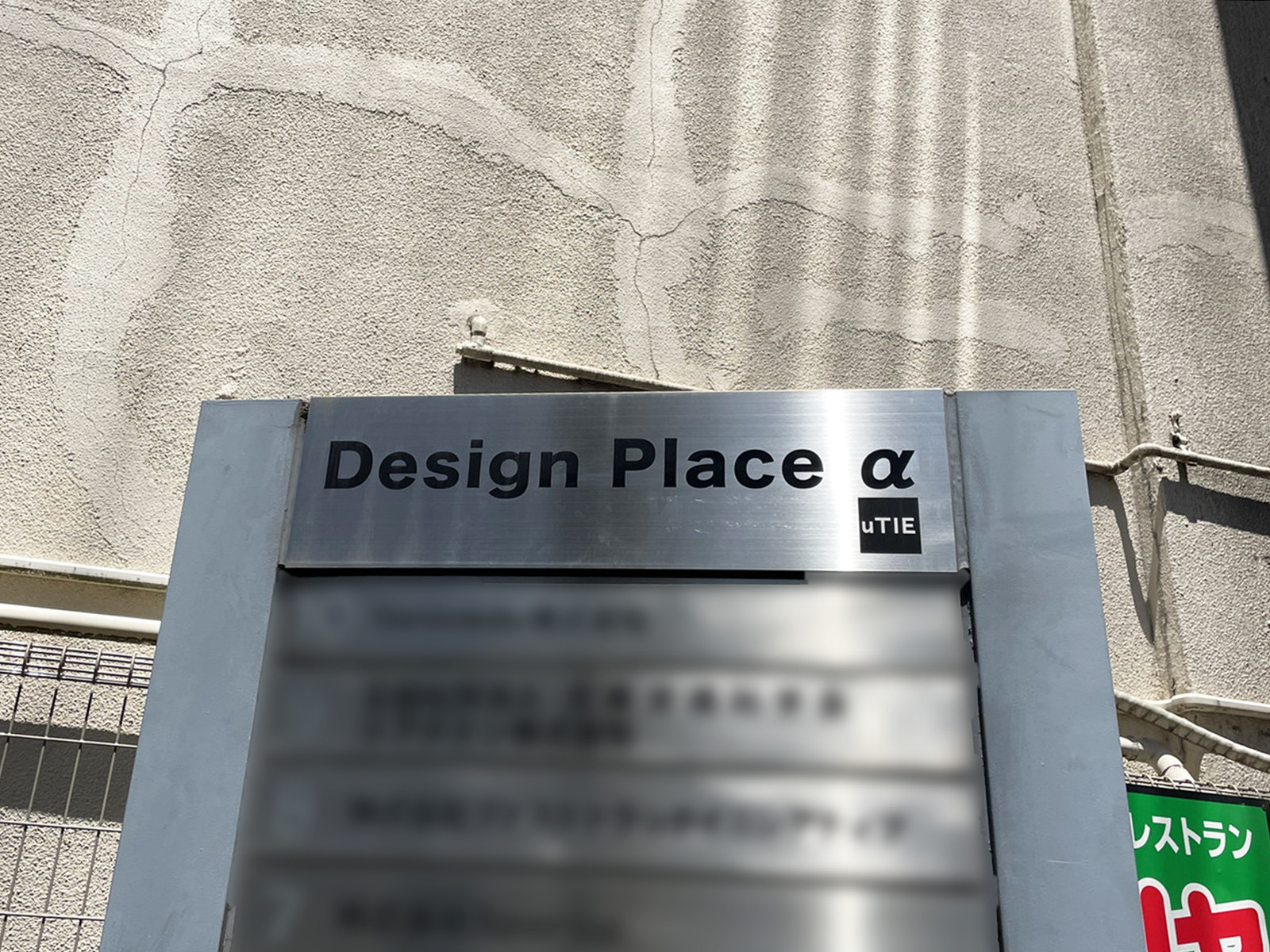 ネームプレート:Design Place α
