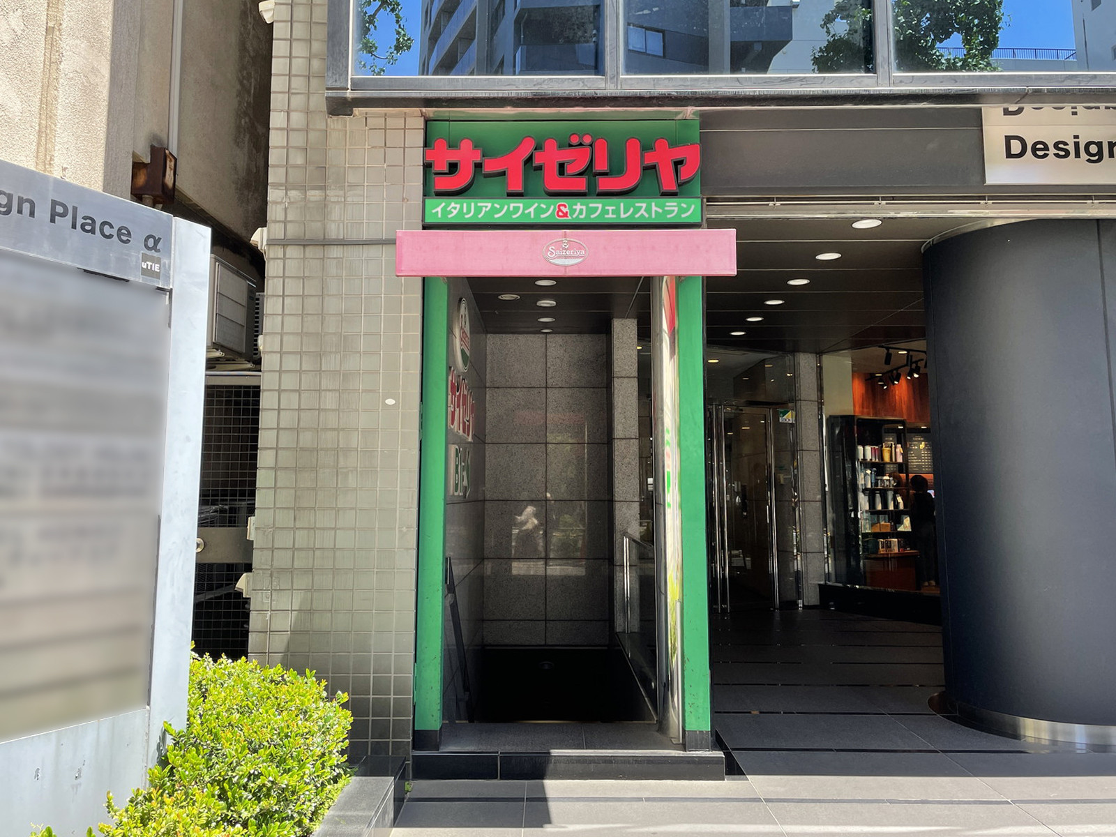 地下1階のサイゼリヤ 本郷三丁目店