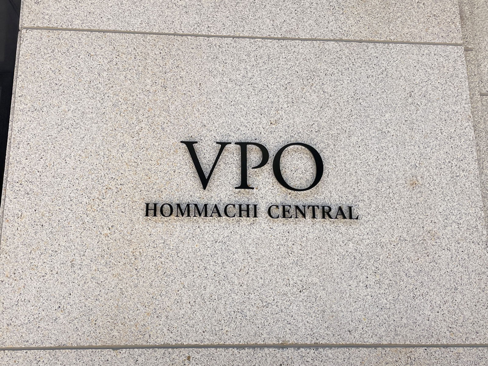 ネームプレート：VPO本町セントラル