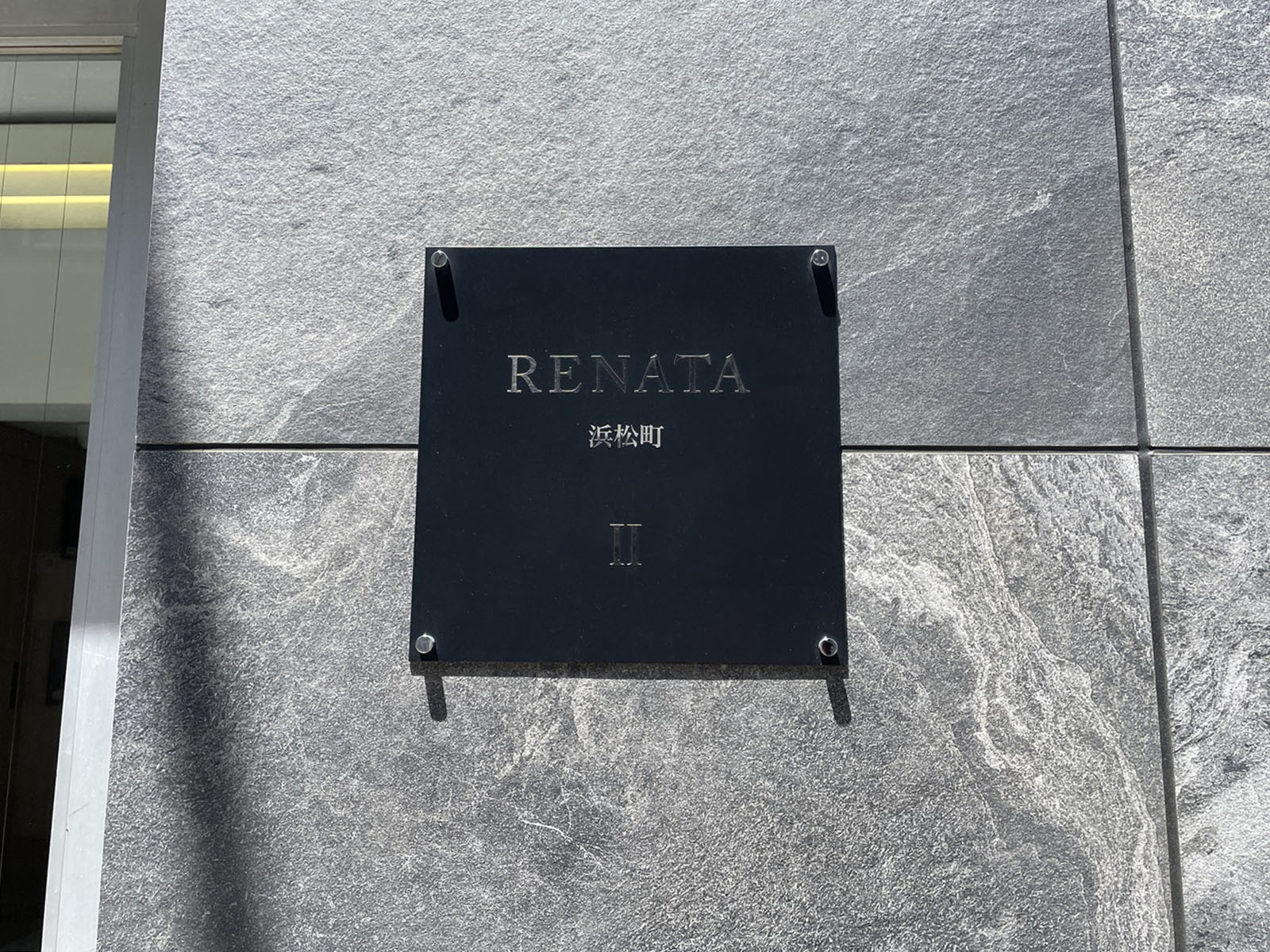 ネームプレート：RENATA浜松町2