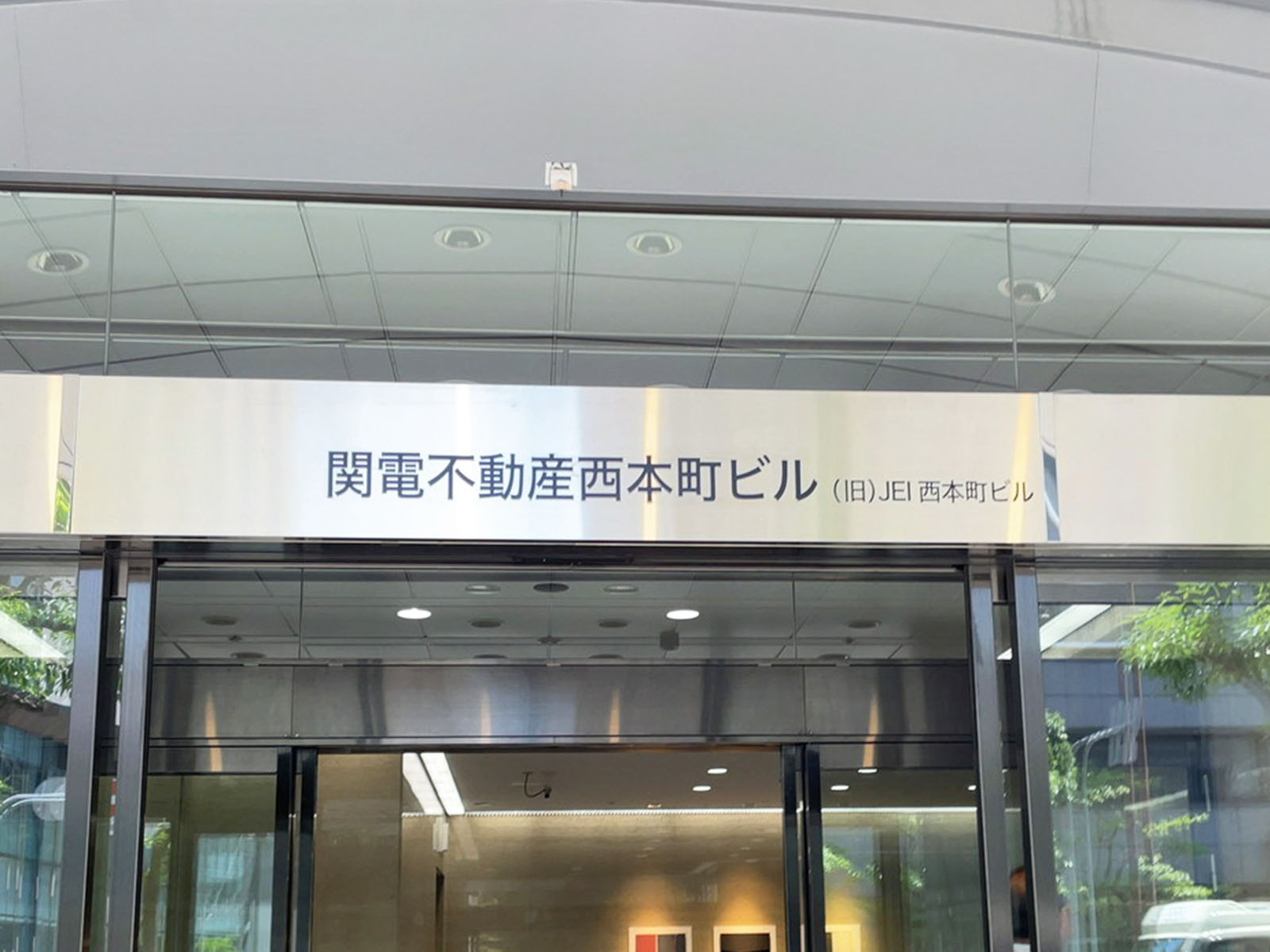 ネームプレート：関電不動産西本町ビル
