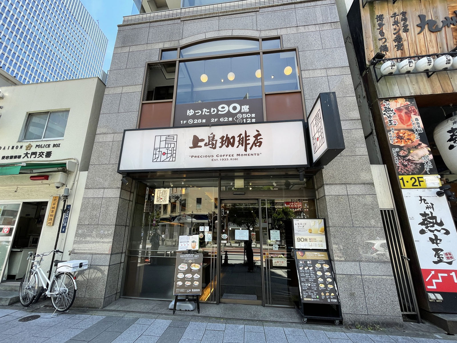 1階の上島珈琲店 大門店