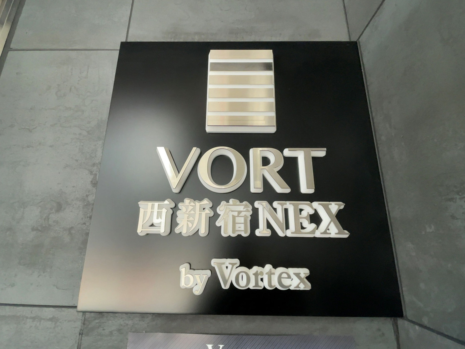 ネームプレート：VORT西新宿NEX