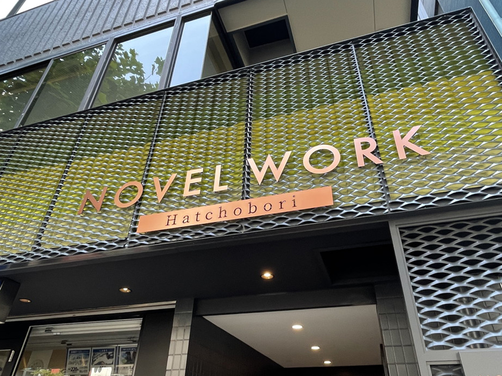 ネームプレート：NOVEL WORK Hatchobori
