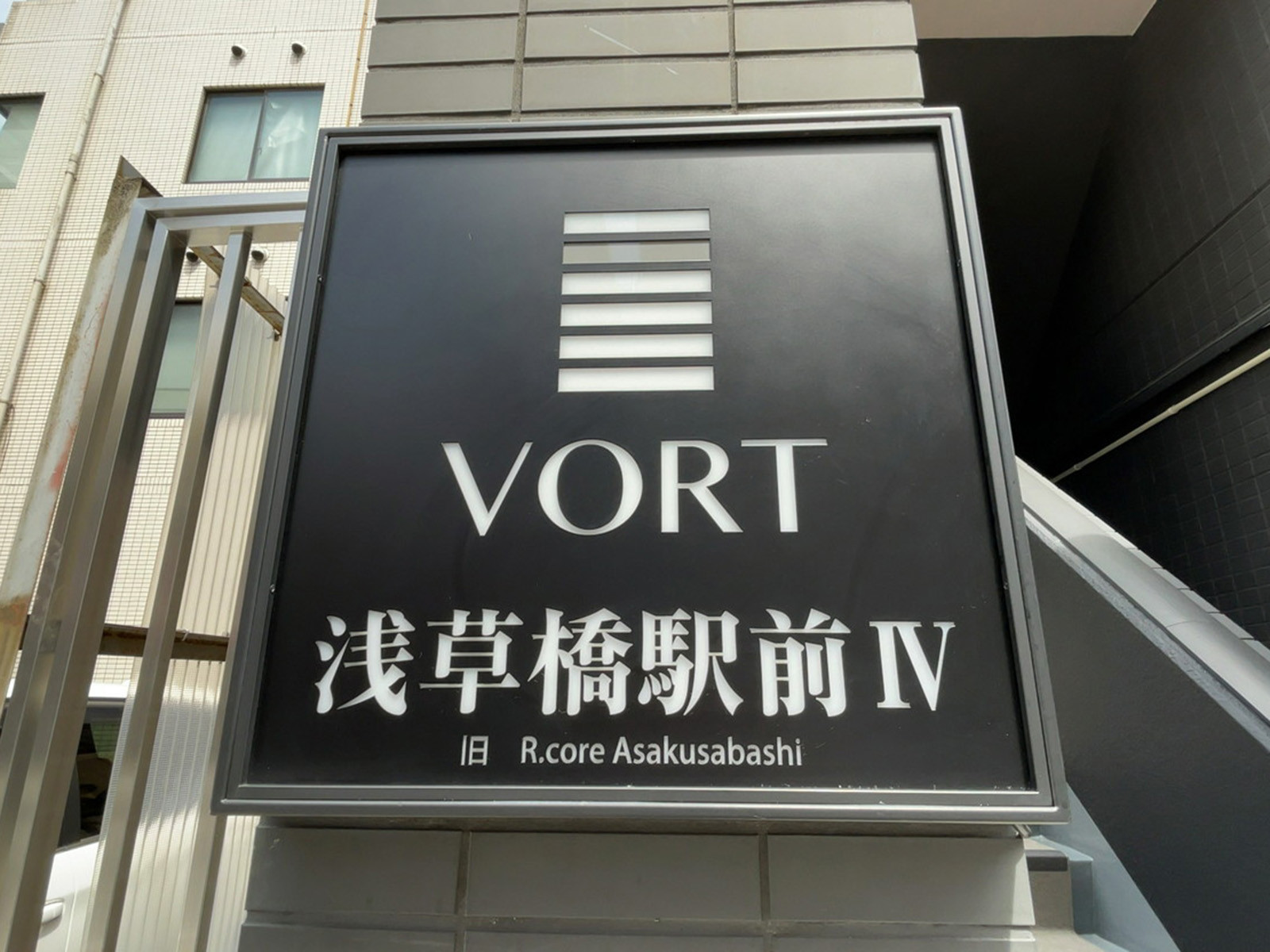 ネームプレート:VORT浅草橋駅前4