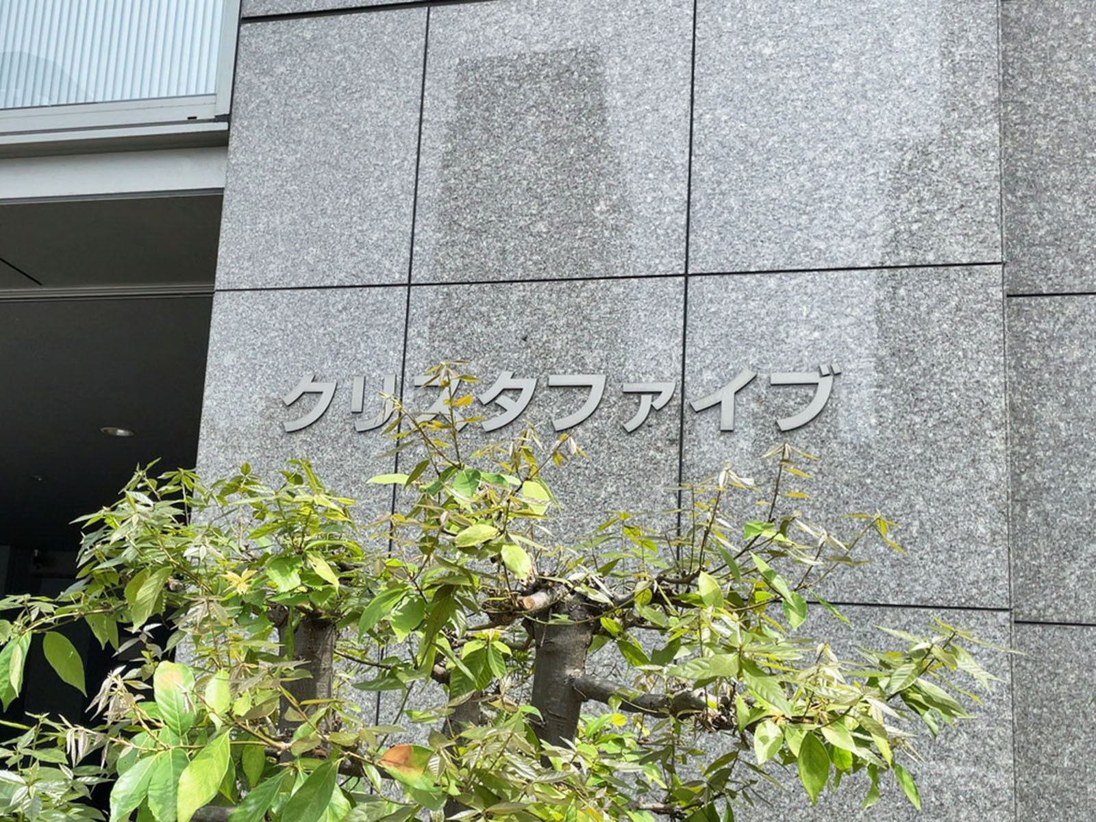ネームプレート：クリスタファイブ