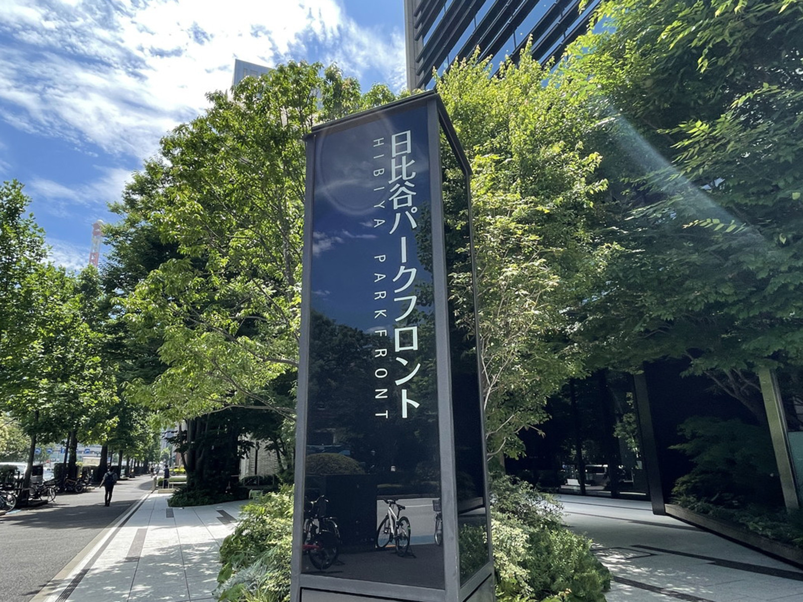 ネームプレート：日比谷パークフロント