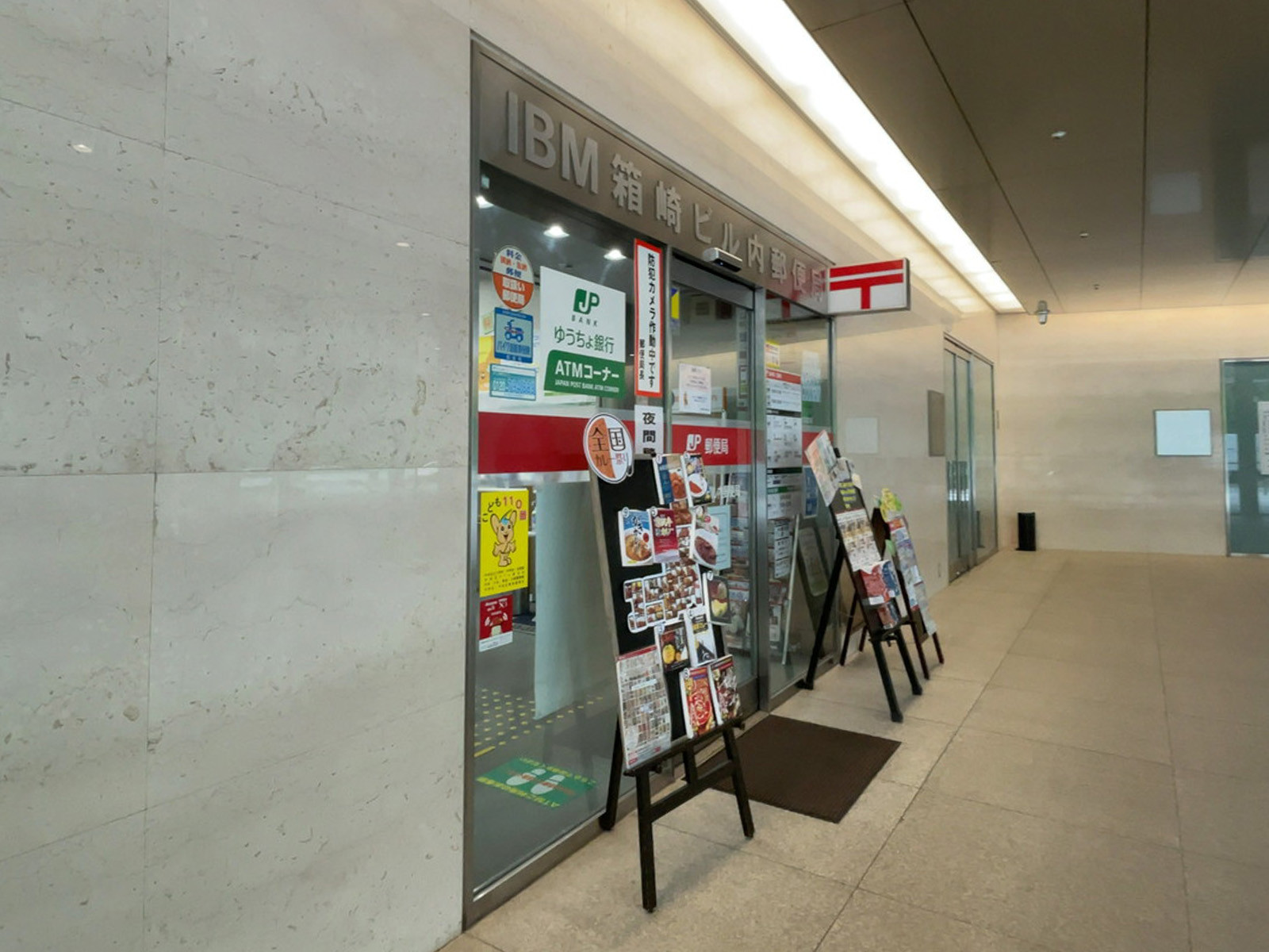 敷地内のIBM箱崎ビル内郵便局