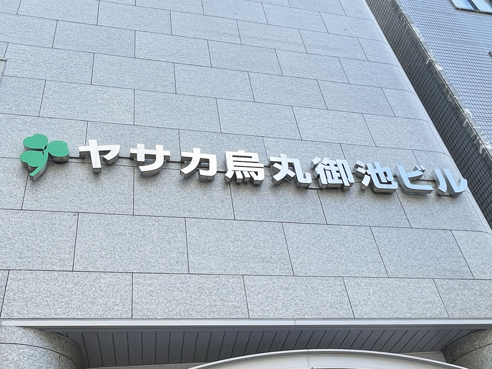 ネームプレート：ヤサカ烏丸御池ビル