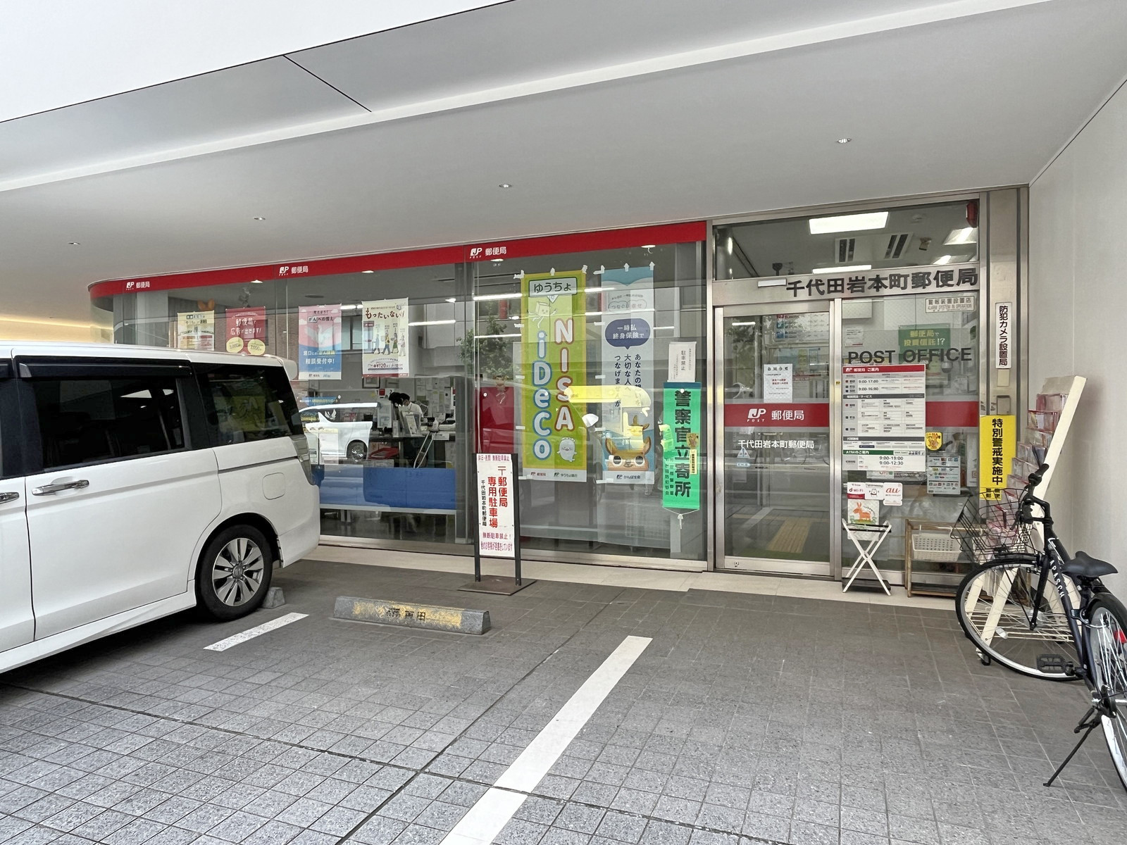 1階の千代田岩本町郵便局