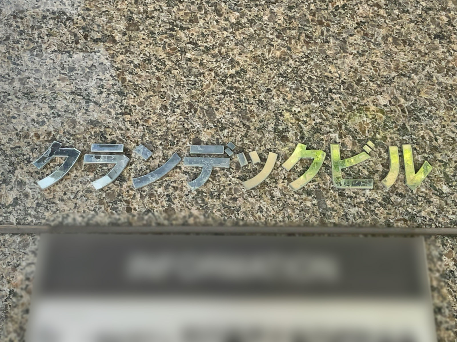 ネームプレート：クランデックビル