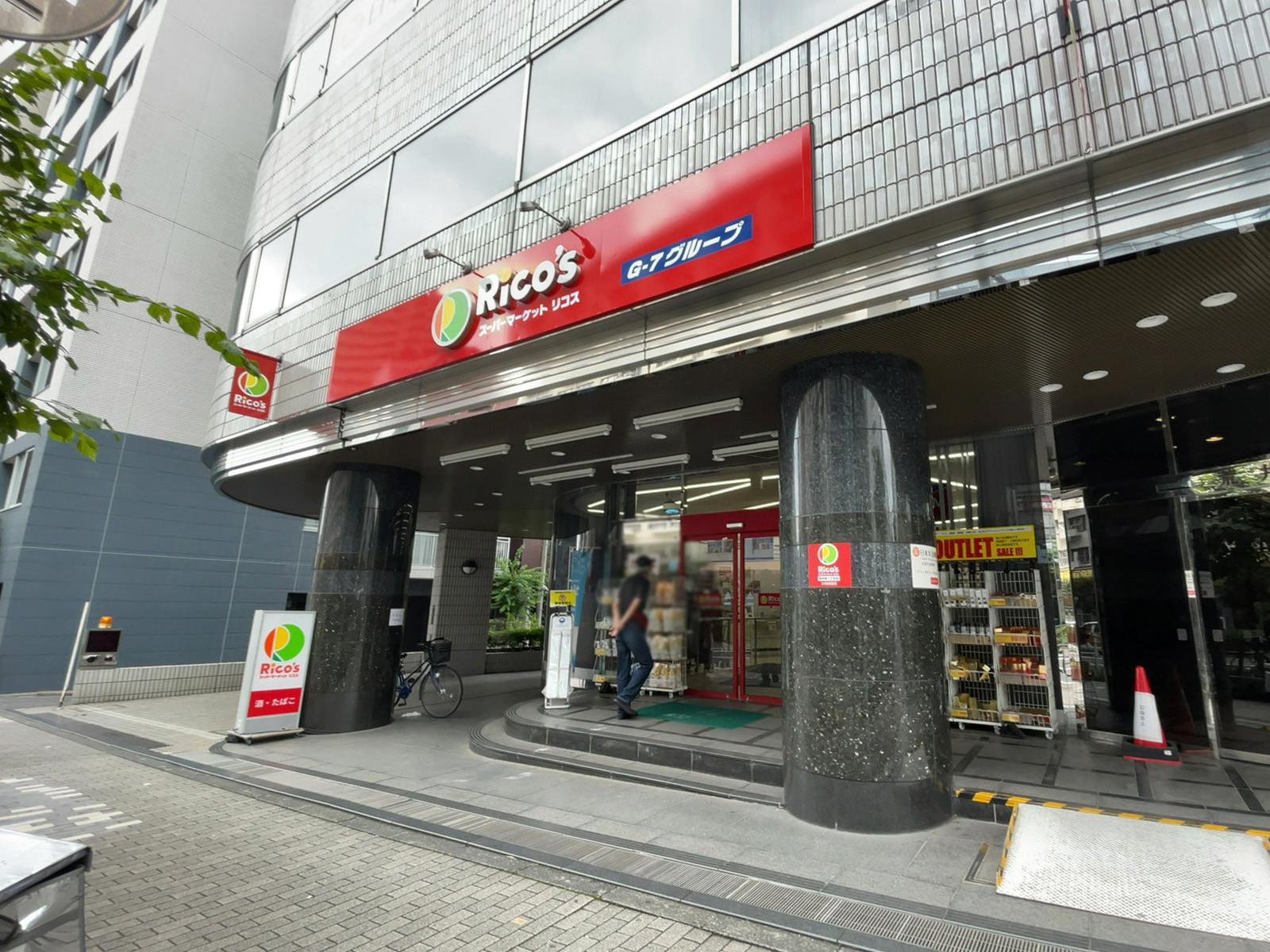 1階のスーパーマーケット リコス 南池袋1丁目店