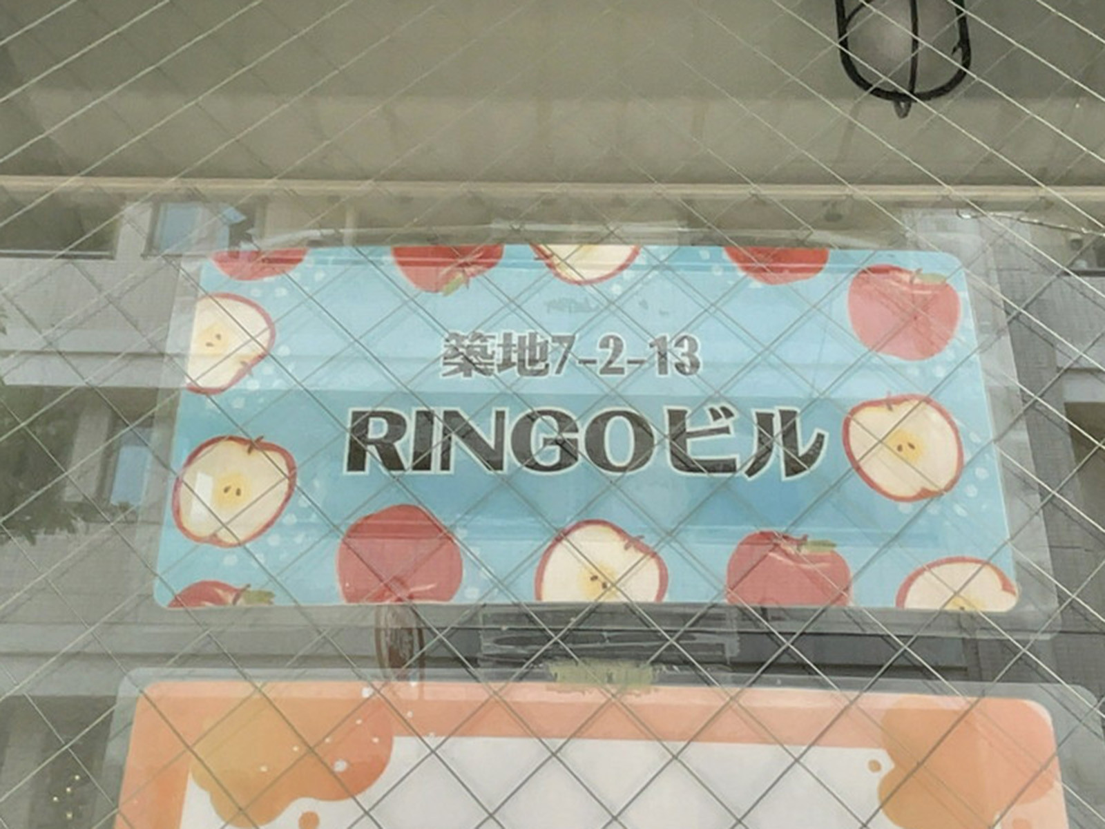 ネームプレート:RINGOビル