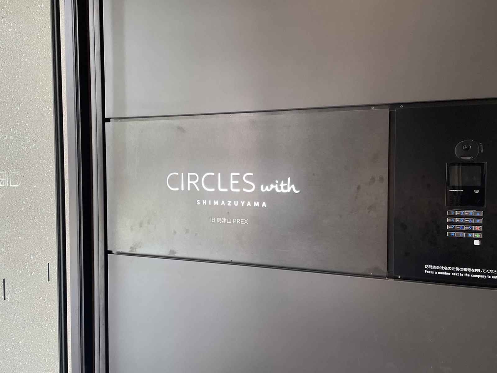 ネームプレート：CIRCLES with 島津山