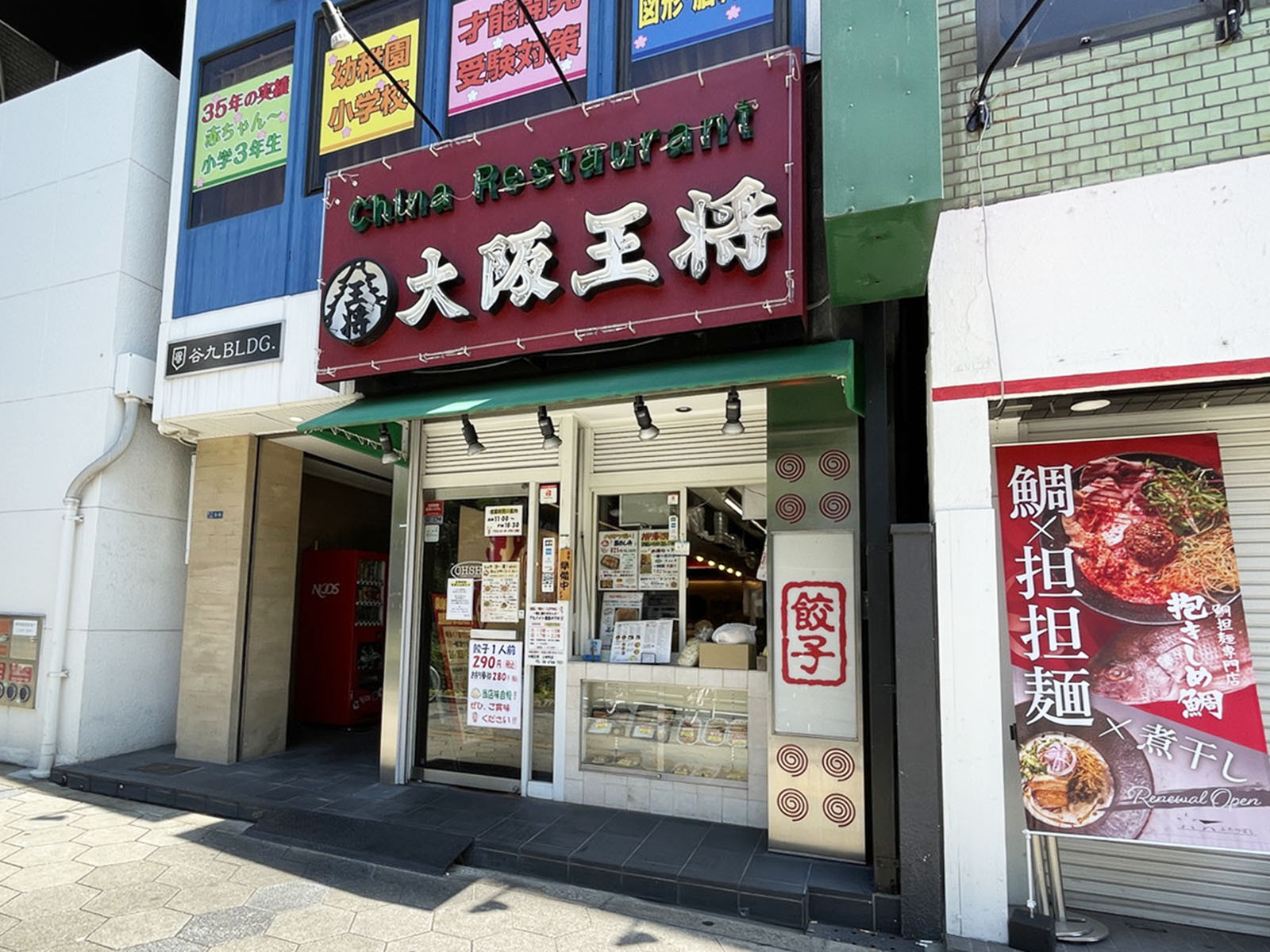 1階の大阪王将 上本町店