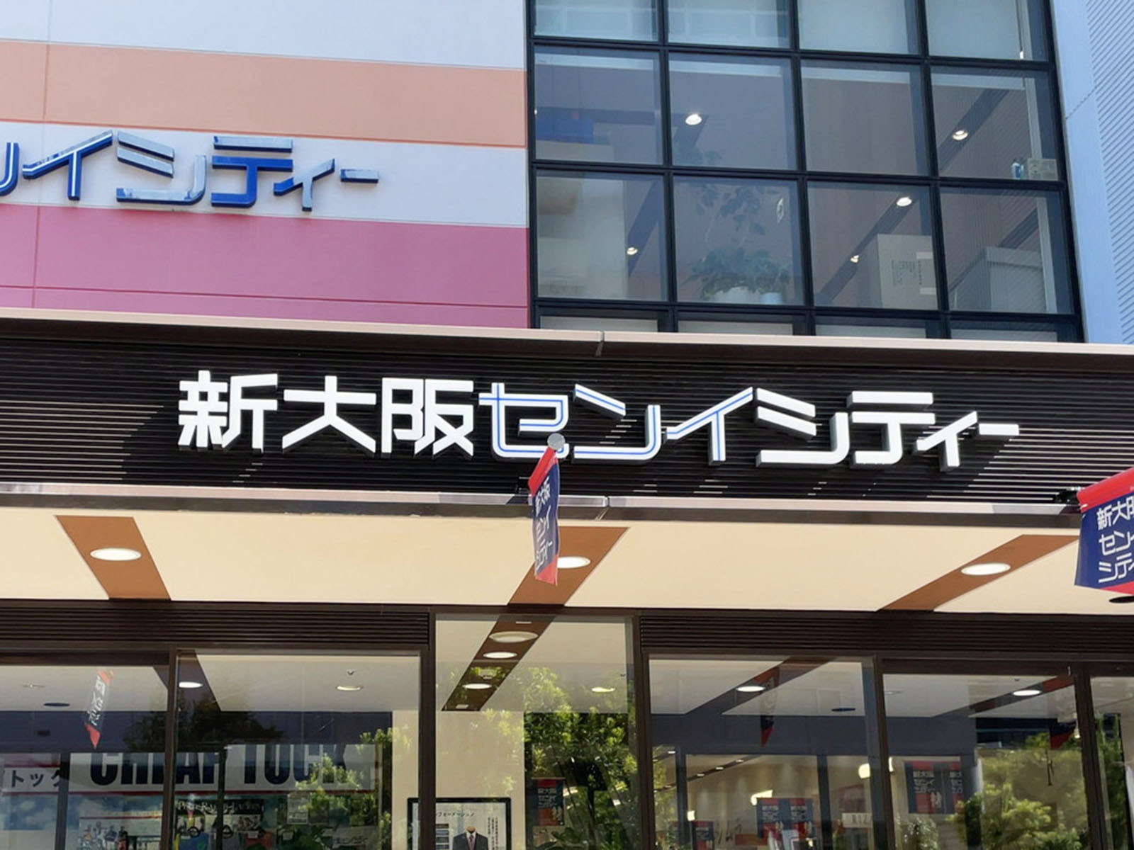 ネームプレート：新大阪センイシティー