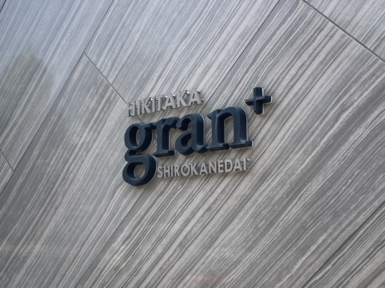 ネームプレート：HIKITAKA gran+ SHIROKANEDAI