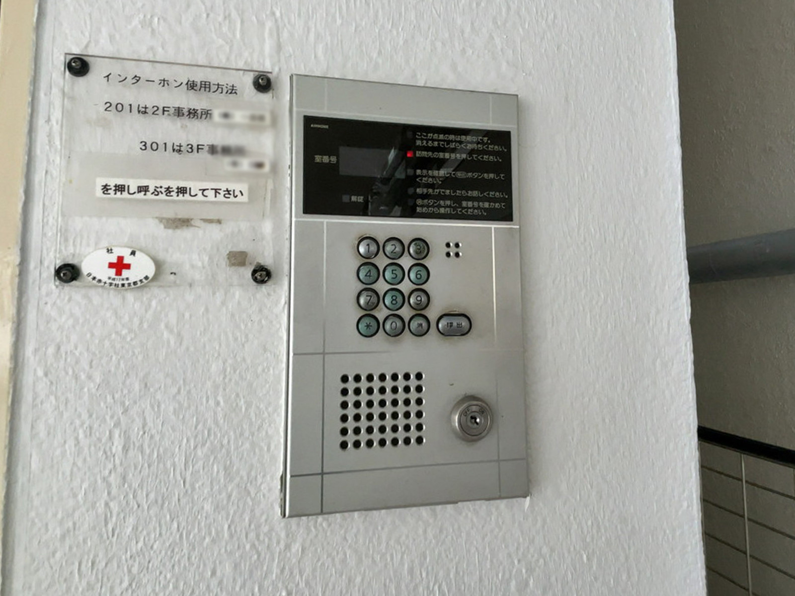 インターホン