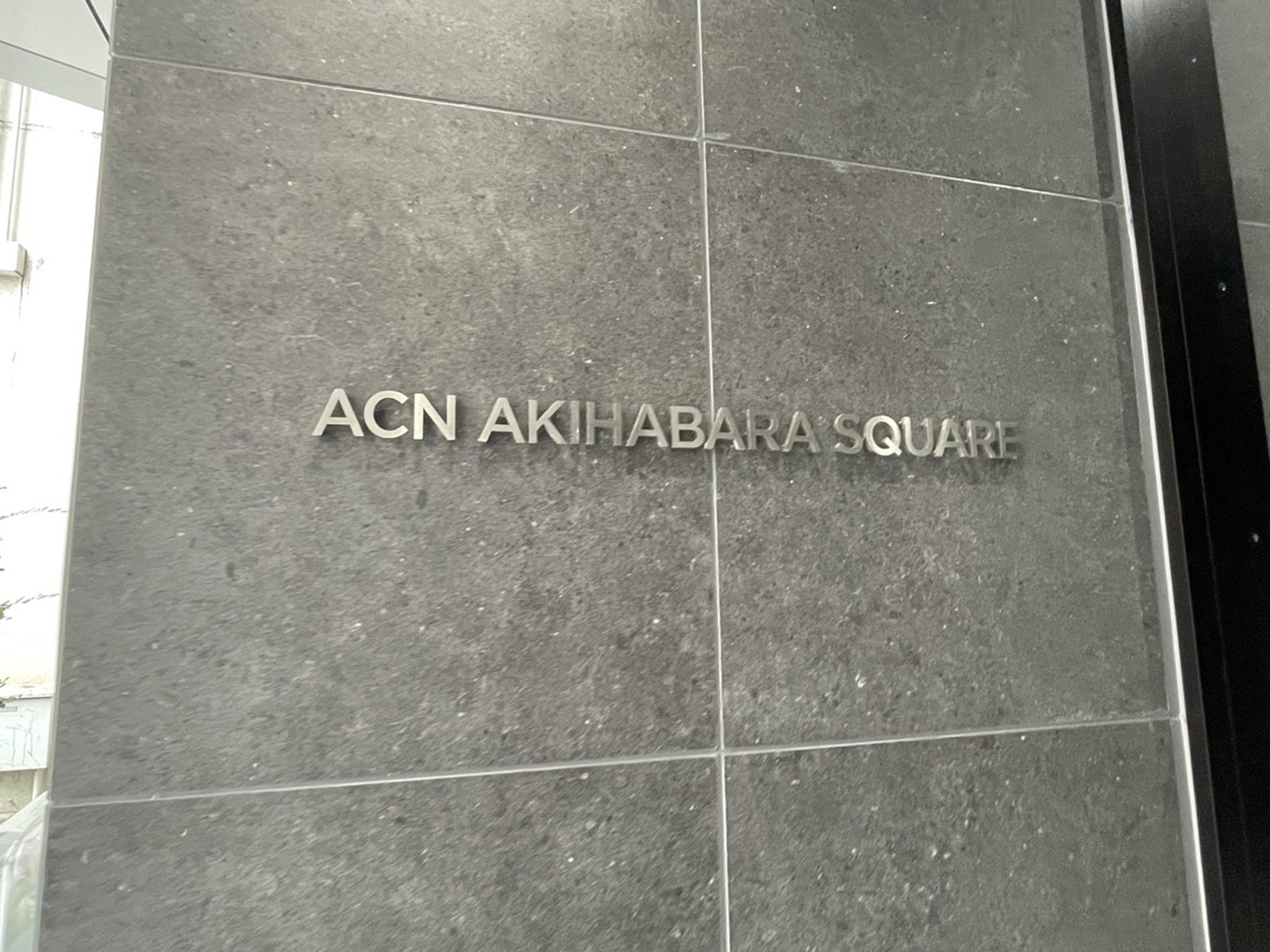 ネームプレート：ACN秋葉原SQUARE