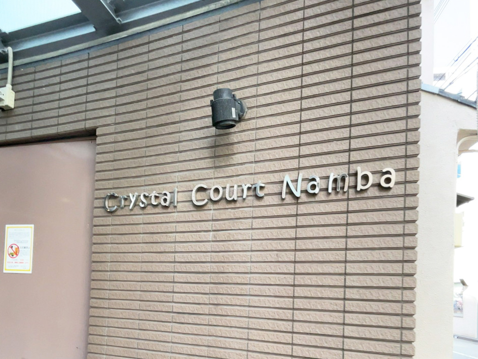 ネームプレート：クリスタルコートNAMBA