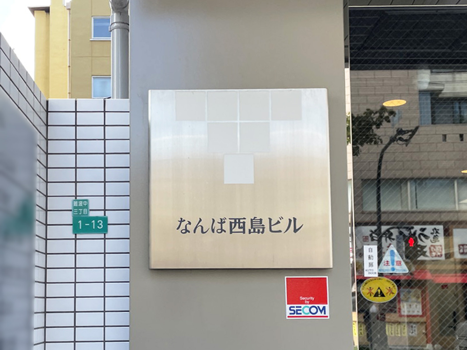 ネームプレート：なんば西島ビル
