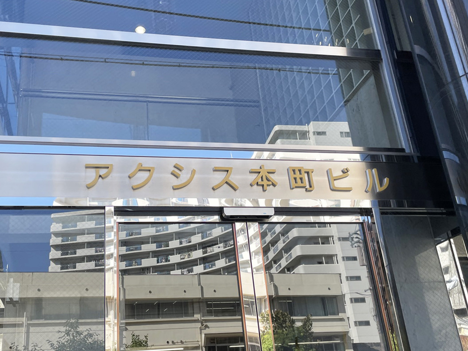 ネームプレート：アクシス本町ビル